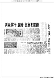 ニュース拡大鏡／ＪＲ東、列車運行・混雑・気象を網羅　地図上、同時表示