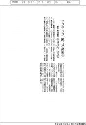 アステラス、更年期障害薬 欧で承認勧告 67日以内に可否