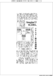 ニューノーマルで輝く（８７）　ＮＲパワーラボ　エネルギー源を最適制御、データ把握に分散型ＩＤ