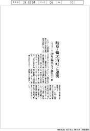 エスプール、岐阜県輪之内町と連携　５０年温室ガス排出ゼロ