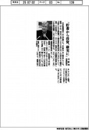 日証協会長就任で会見　「貯蓄から投資、確実に」