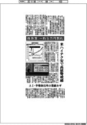 株急落、一時５万円割れ　米ハイテク安で高値警戒感
