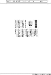 経営ひと言／カナデビア・桑原道社長「着実に収益改善」