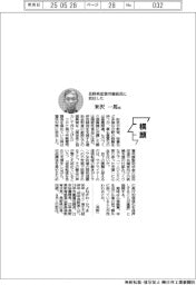 横顔／長野県産業労働部長に就任した米沢一馬氏