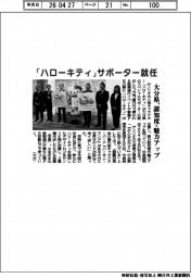 「ハローキティ」サポーター就任　大分県、認知度・魅力アップ