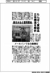 東北大など、ナノテラスでたんぱく質結晶立体構造解析を運用開始