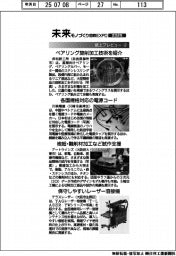 未来モノづくり国際ＥＸＰＯ２０２５／紙上プレビュー（２）