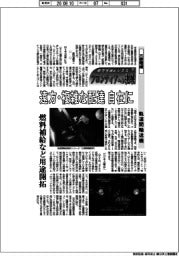 航空宇宙ビジネス　フロンティアへの挑戦（１３６）三菱電機　軌道間輸送機