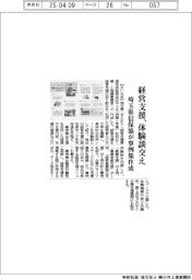 埼玉県信保協、体験談交えた経営支援事例集作成