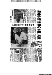 極める／丸市菓子舗社長・野間耕三氏　和菓子は「準備の手間」次第