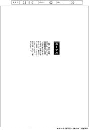 【おくやみ】秋沢旻氏（元石原産業会長・社長）