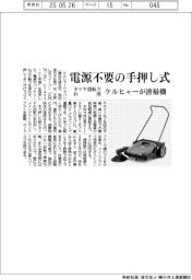 ケルヒャー、電源不要の手押し式清掃機　タイヤ回転力利用　