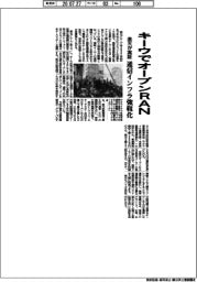 楽天、キーウでオープンＲＡＮ実証　通信インフラ強靭化