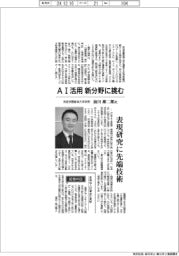 インタビュー／洗足学園音楽大学学長・前田雄二郎氏　ＡＩ活用　新分野に挑む　
