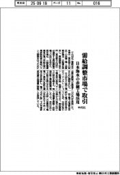 千代化、需給調整市場で取引　日本海水の赤穂工場活用