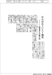 オーナーズ、中小M&AにAI開発 提案書を自動生成