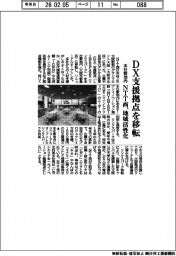 ＮＴＴ西、ＤＸ支援拠点を本社敷地内に移転　地域活性化