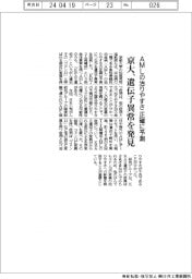 京大、急性骨髄性白血病の治りやすさを正確に予測へ　遺伝子異常を発見