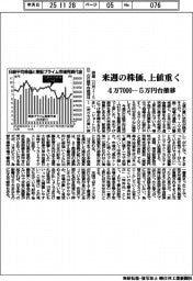 来週の株価、上値重く　４万７０００－５万円台推移