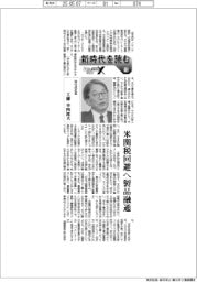 にっぽんプラスX／新時代を読む（１０）旭化成社長・工藤幸四郎氏