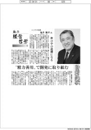 私の経営哲学（１９９）シリウス社長・亀井隆平氏　世の中の道標になる