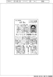 さあ出番／安久工機社長・田中宙氏　モノづくりで地域けん引
