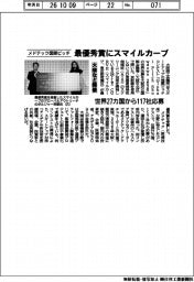 大商など、メドテック国際ピッチ開催　最優秀賞にスマイルカーブ