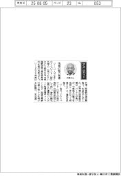 経営ひと言／中部国際空港・犬塚力社長「地域の魅力発信」