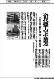 文科省、次世代原子力で中核拠点　革新炉研究・人材育成