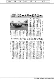 トヨタとＪＡＦ、次世代ロードサービスカー　給水素・給電も