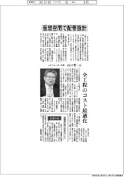 インタビュー/メタウォーター社長・山口賢二氏