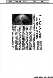 西松建、デジタルツイン構築　山岳トンネル工事可視化