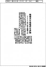 ＵＰＤＡＴＥＲ、地域共生発電所を評価　買い取り価格上げ