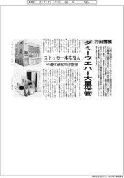 ダミーウエハー大量保管　村田機械、ストッカー本格投入