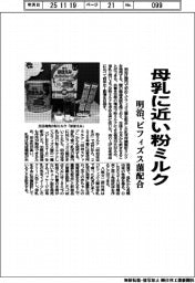 明治、母乳に近い粉ミルク　ビフィズス菌配合