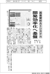 キヤノンＩＴＳ、画像解析ＡＩシステムの開発効率化へ基盤発売