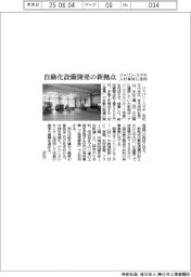 ジャパン・ミヤキ、自動化設備開発の新拠点　人材育成に活用