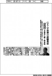 東京投資育成、北海道社長会開く　ＧＸ・宇宙港、半導体に続く将来性