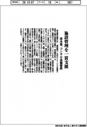 清水建、コンサル基盤提供　施設管理を一貫支援
