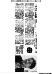 著者登場／吉見俊哉氏『自己との対話　社会学者、じぶんのＡＩと戦う』
