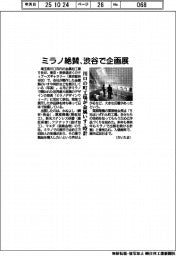 川口の５社、ミラノ出展品を渋谷で展示　金属いす・時計