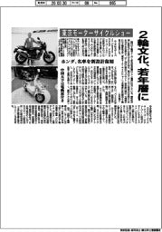 東京モーターサイクルショー、２輪文化、若年層に
