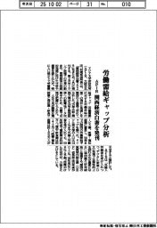 ＡＰＩＲ、関西経済白書を発刊　労働需給ギャップ分析