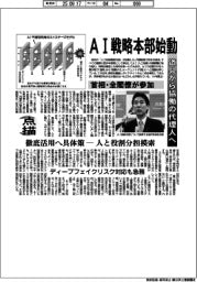 点描／ＡＩ戦略本部始動　首相・全閣僚が参加　道具から協働の代理人へ　徹底活用へ具体策―人と役割分担模索