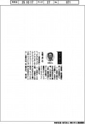 経営ひと言／ＦａｃｔｏｒＩＳＭ・太田泰造実行委員長「五感で楽しむ」