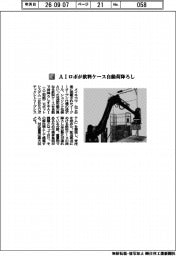 メイキコウ／ＡＩロボが飲料ケース自動荷降ろし