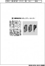 フエニックス・コンタクト/国際規格対応 セキュリティールーター