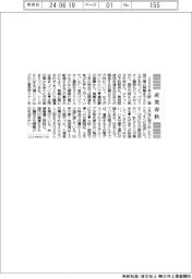 産業春秋／大阪・関西万博まで３００日