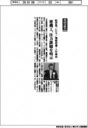 賀詞交歓会／建機工、注力課題を明示　脱炭素／ＤＸ／情報発信・人材育成