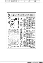 ものたんが聞くQ&A/J-FLECって何かな?